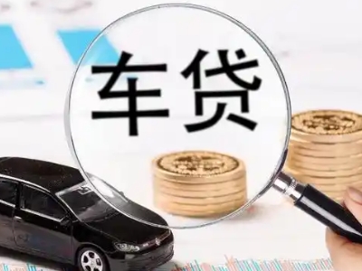 新泰车辆抵押贷款什么情况会被认定为是违规?